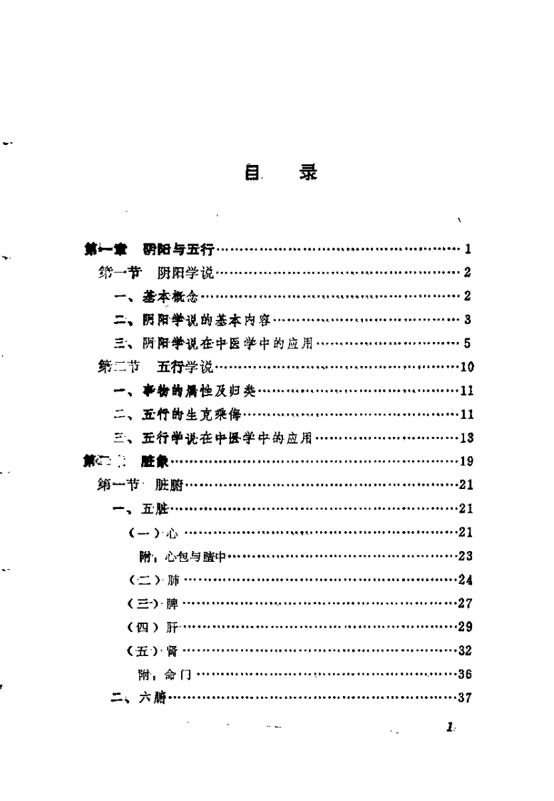 证治心法要诀（修订本）卢第.pdf 第4页