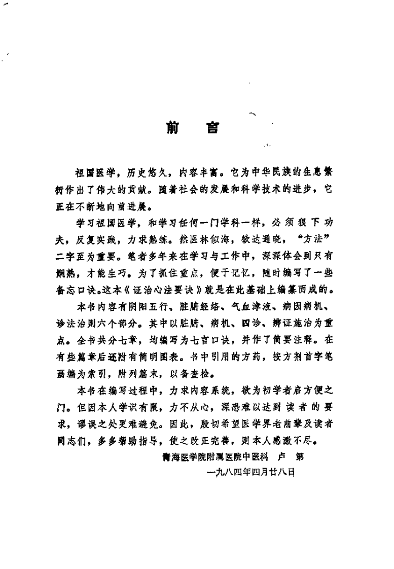 证治心法要诀（修订本）卢第.pdf 第1页