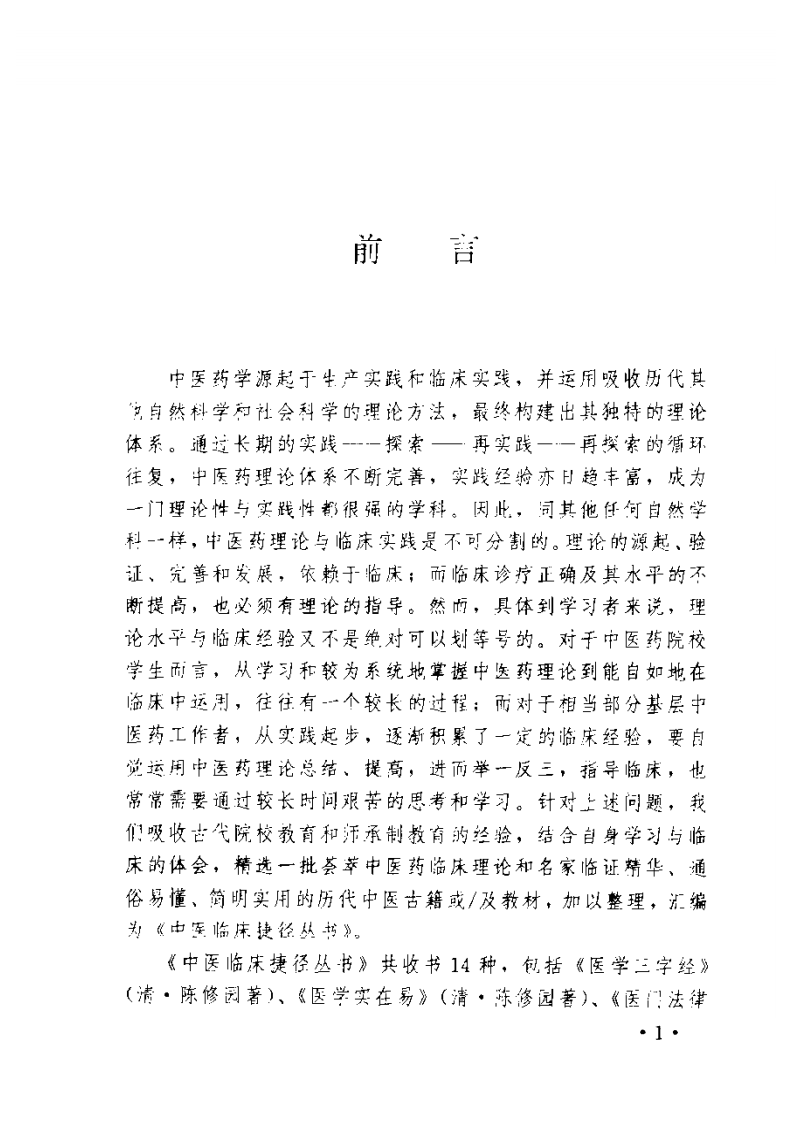 症因脉治注释.pdf 第5页