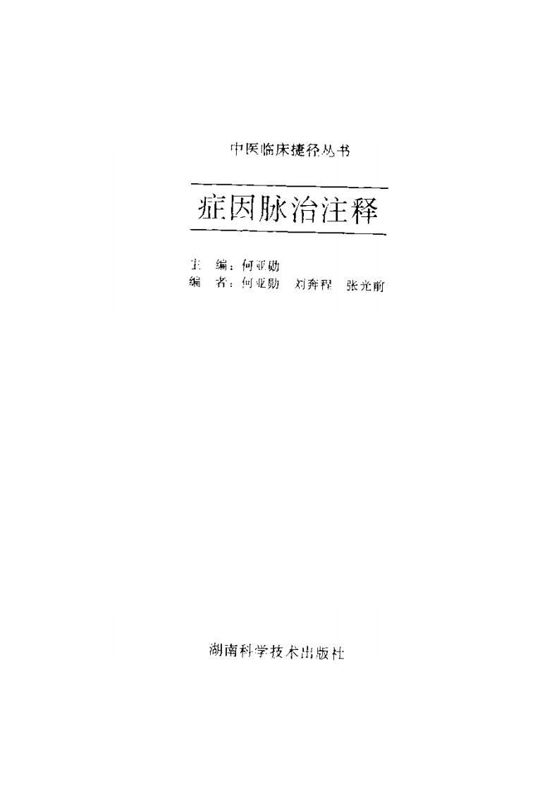 症因脉治注释.pdf 第2页