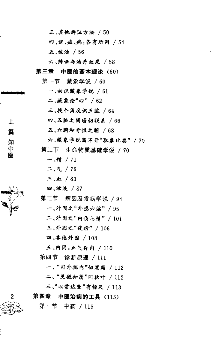 知中医　行中医（曾晓虎）.pdf 第5页