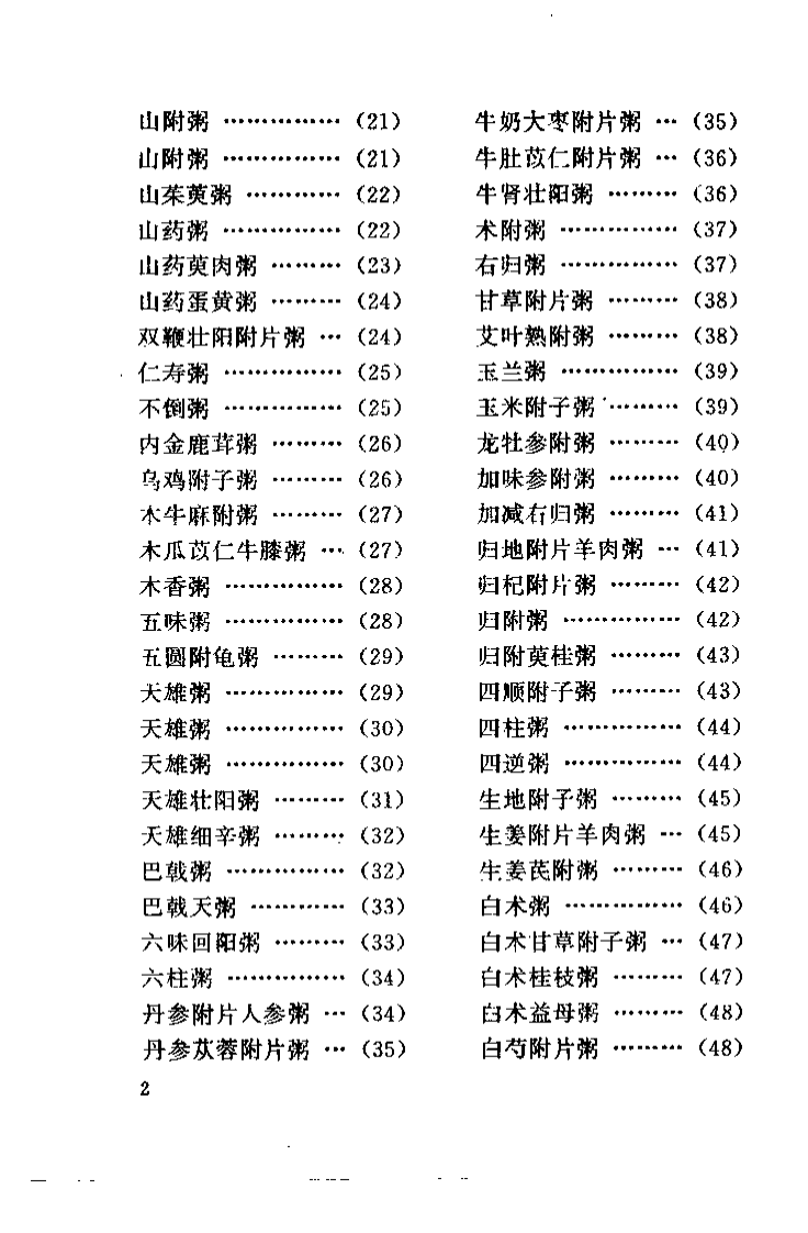 治病抗衰附子药方（罗绪和）.pdf 第5页