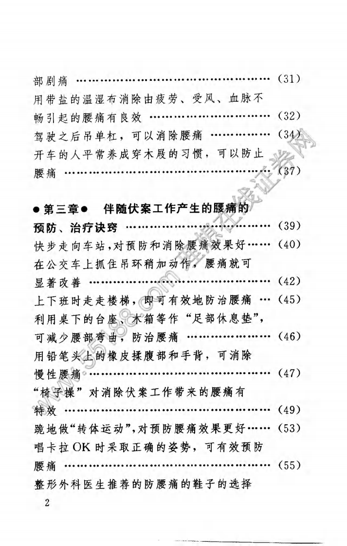治疗腰痛100法（日）（扫描版）.pdf 第5页
