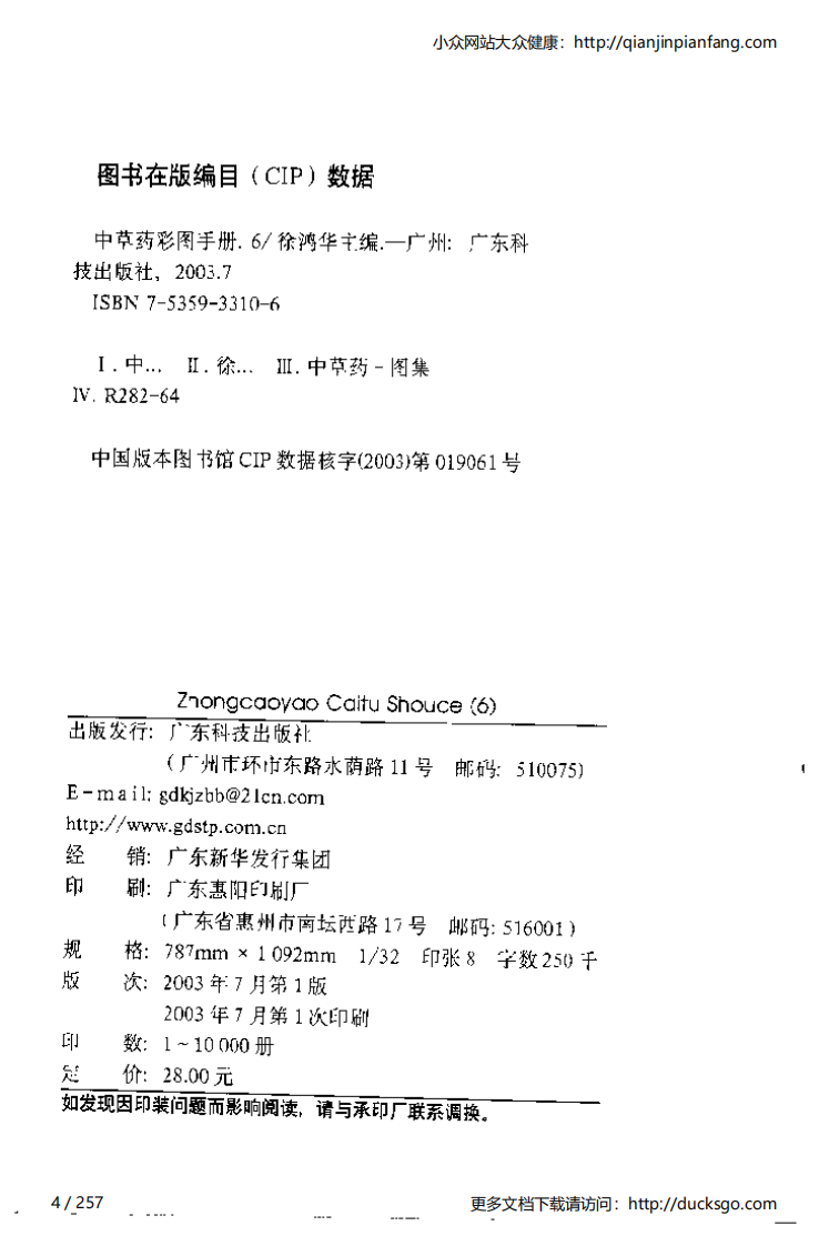 中草药彩图手册（新版）（6）（徐鸿华）.pdf 第4页
