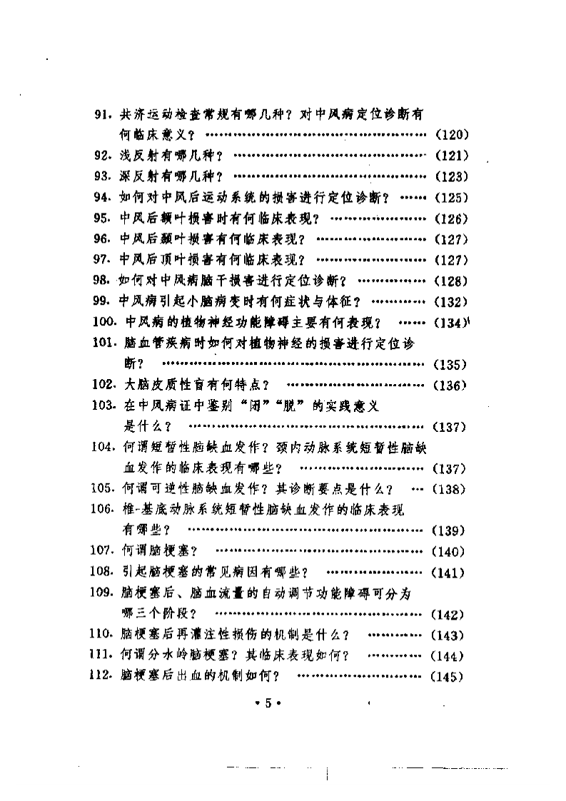 中风病防治300问（扫描版）.pdf 第5页