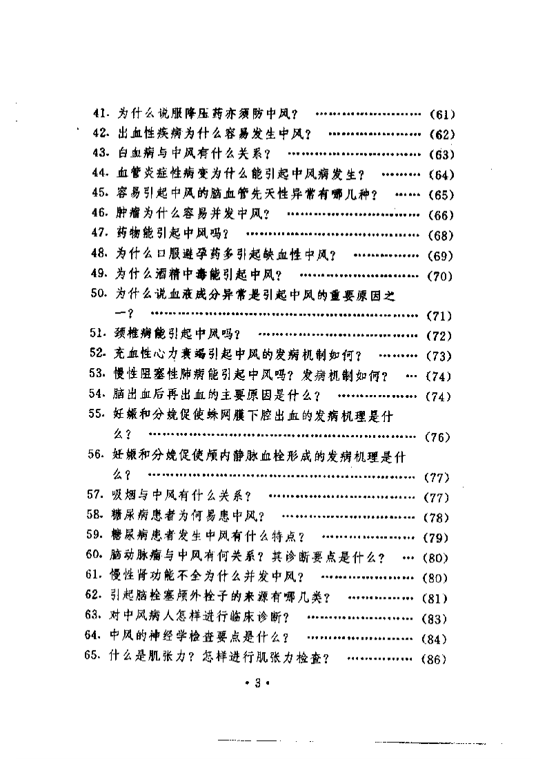 中风病防治300问（扫描版）.pdf 第3页