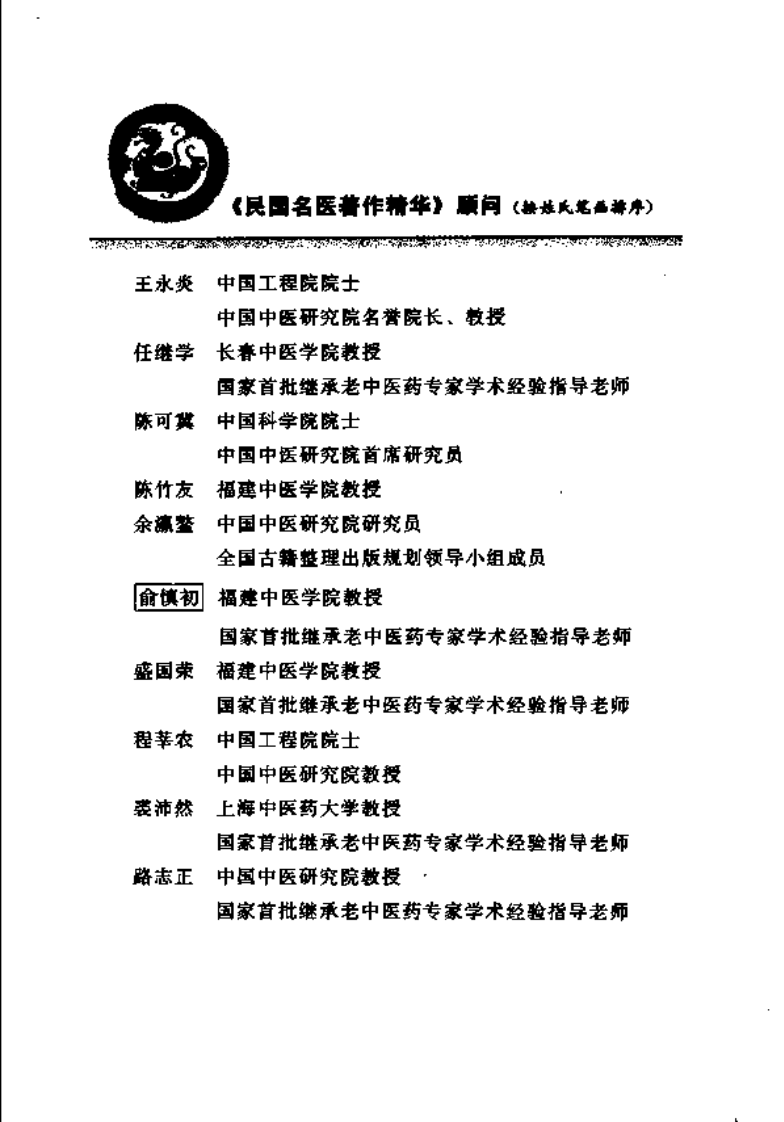 中风斠诠（高清版）.pdf 第5页