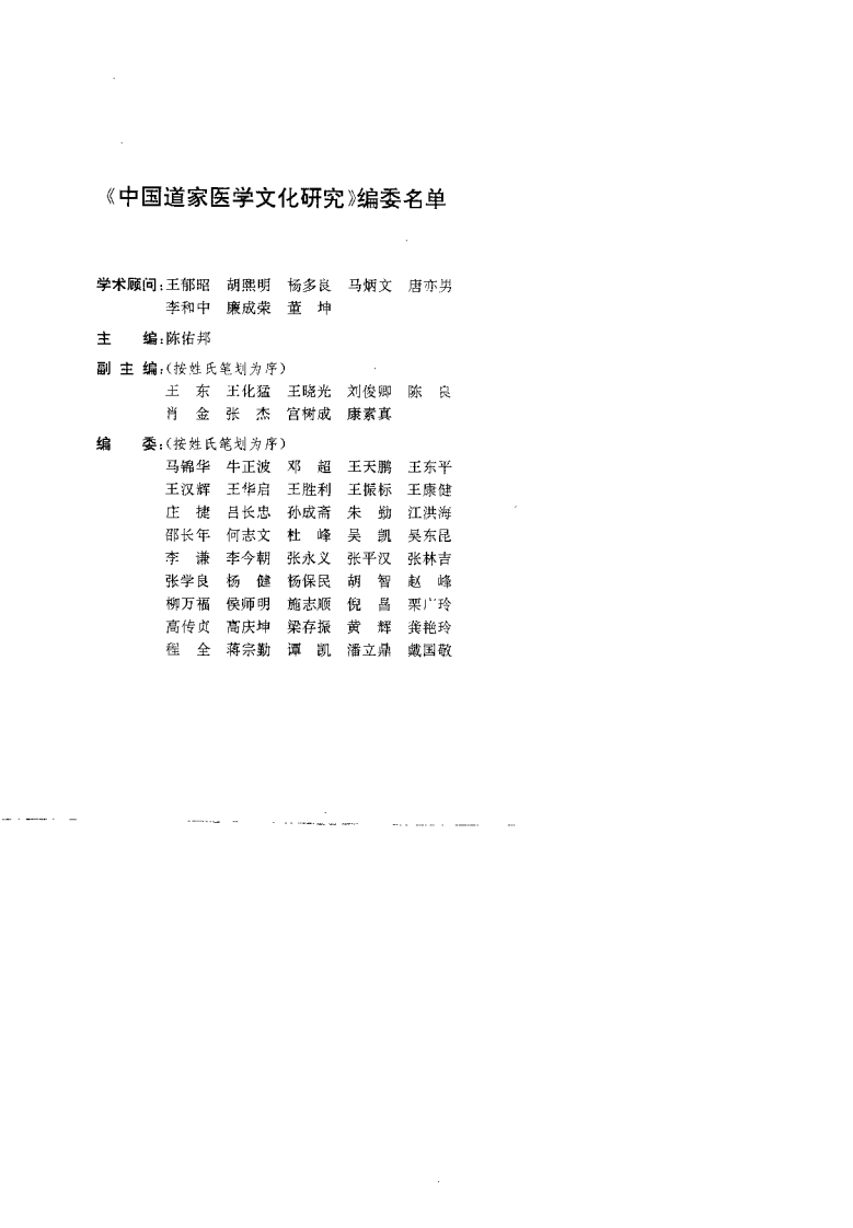 中国道家医学文化研究.pdf 第2页