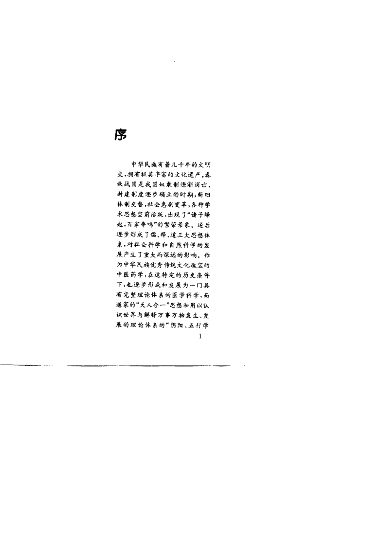 中国道家医学文化研究.pdf 第3页