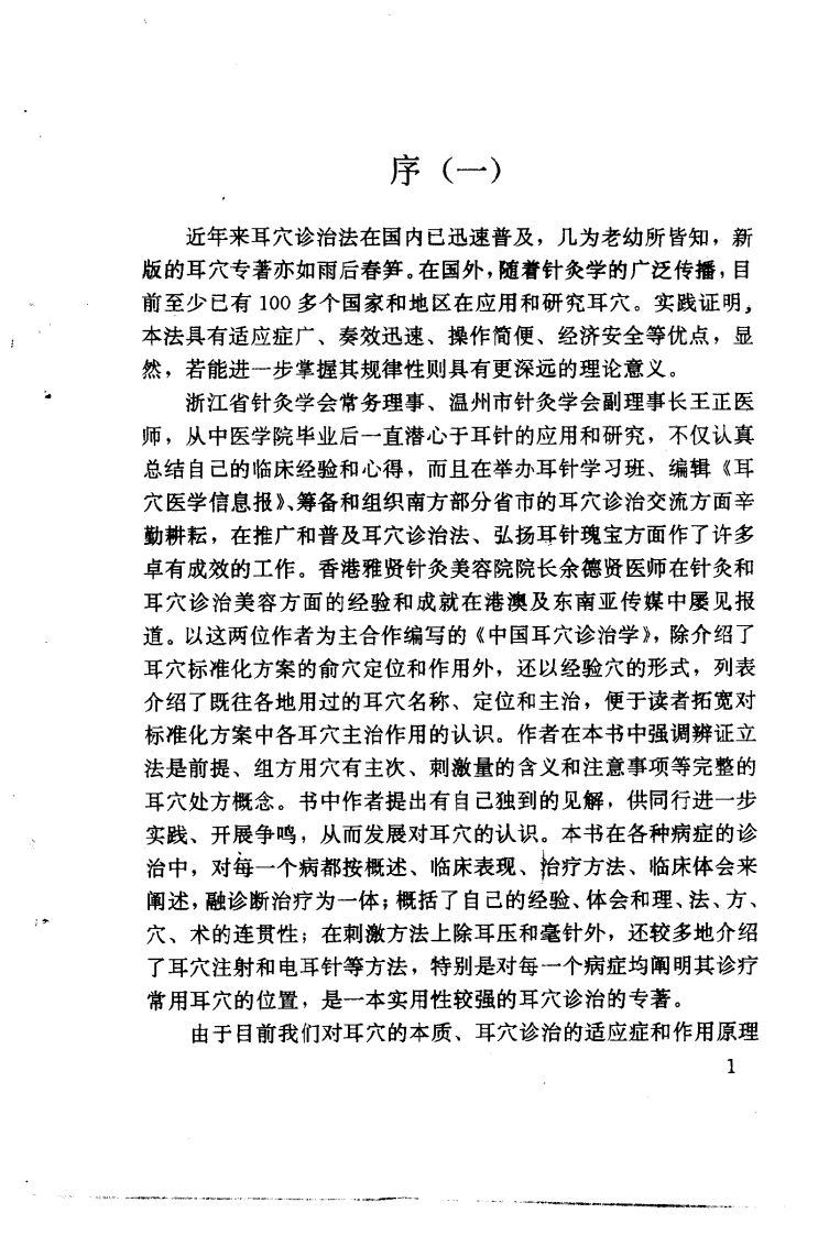 中国耳穴诊治学（扫描版）.pdf 第2页