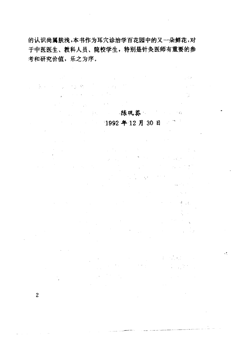 中国耳穴诊治学（扫描版）.pdf 第3页