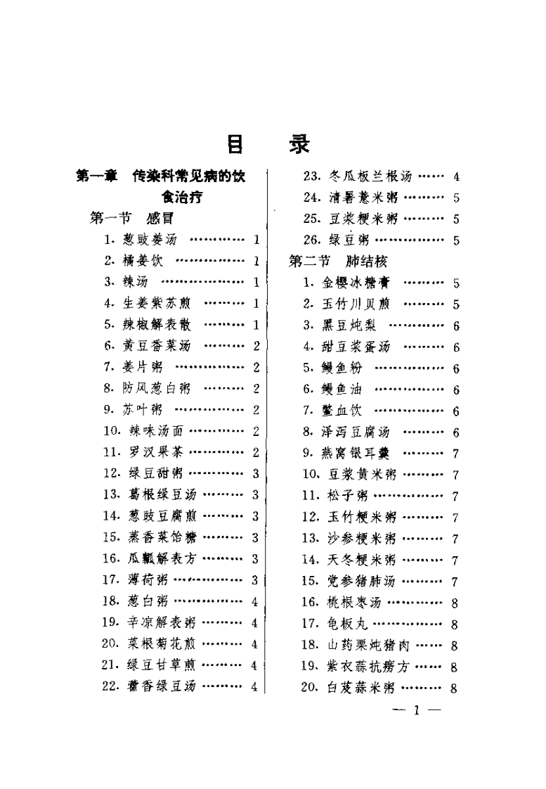 中国分科食疗大全（韩冰）.pdf 第2页