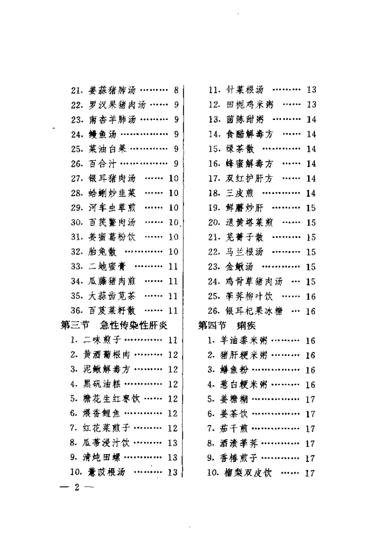 中国分科食疗大全（韩冰）.pdf 第3页