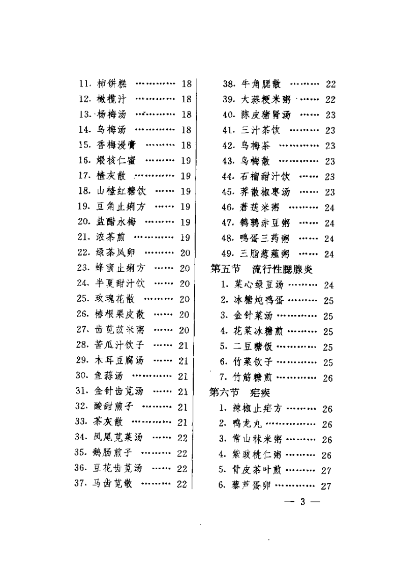 中国分科食疗大全（韩冰）.pdf 第4页