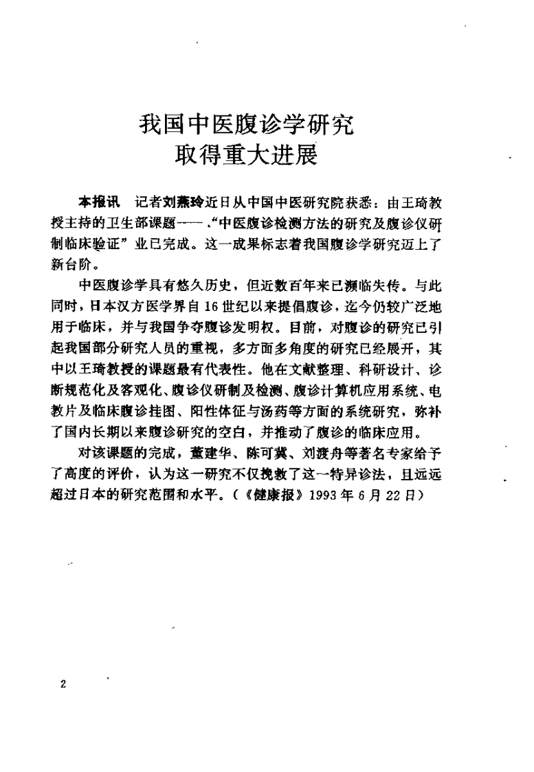 中国腹诊（王琦）.pdf 第3页