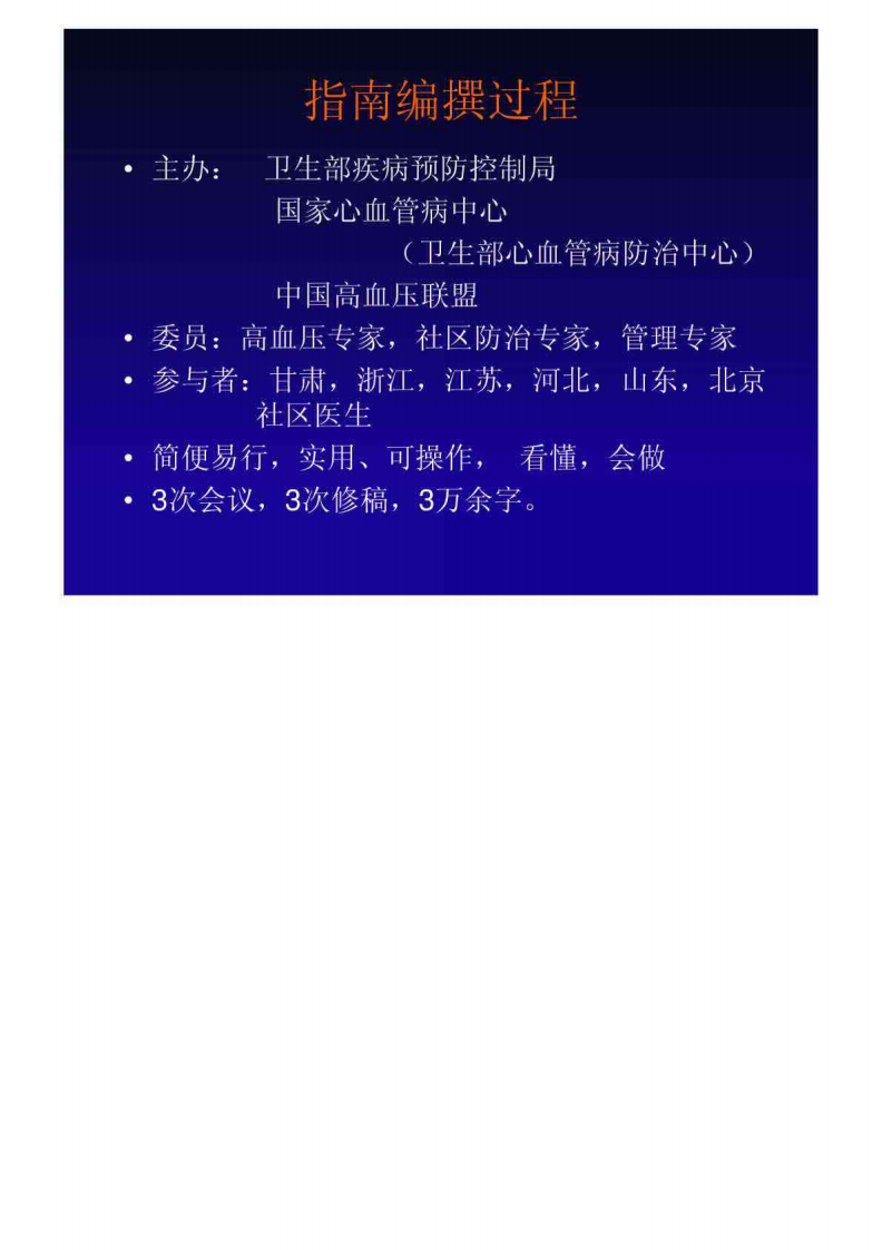 中国高血压防治指南(2010年基层版).pdf 第3页