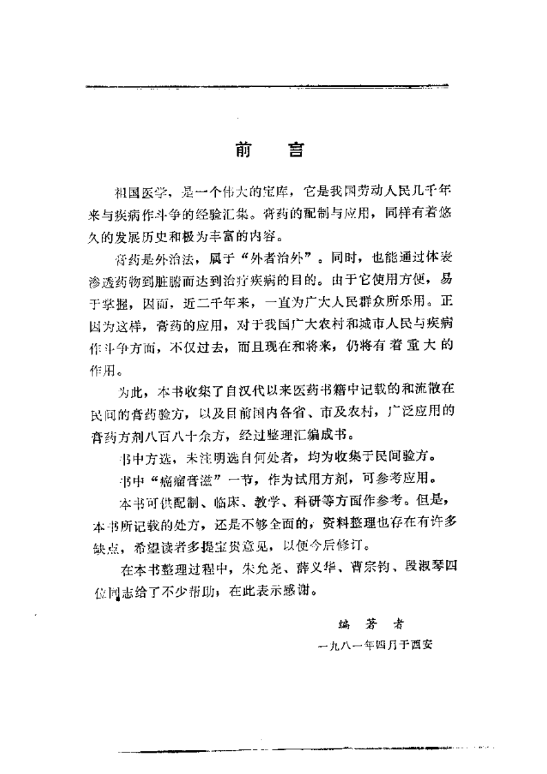中国膏药学.pdf 第4页