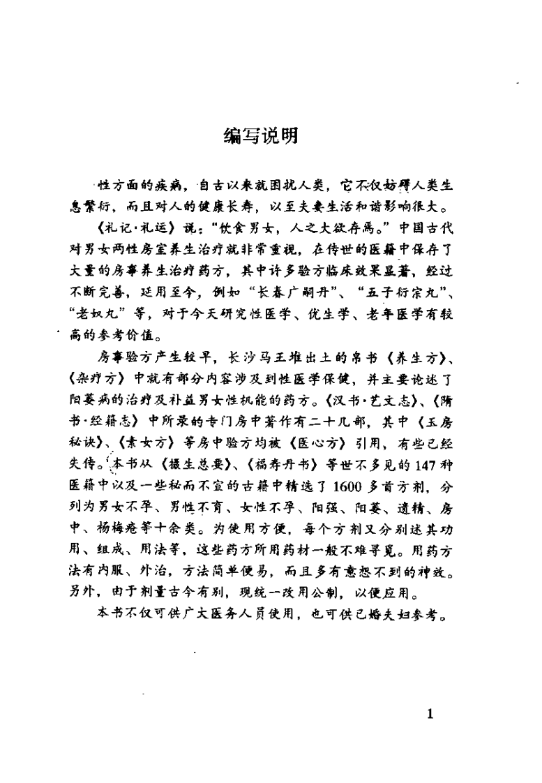 中国古今补肾回春良方（石春平）.pdf 第1页
