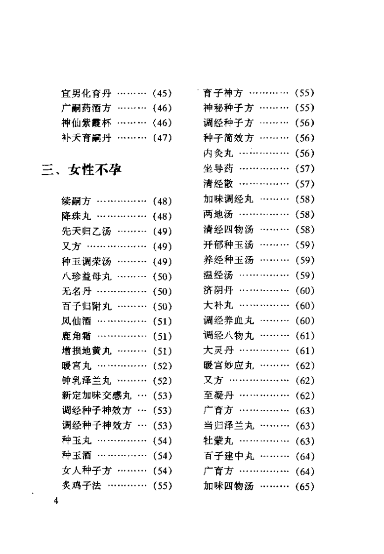 中国古今补肾回春良方（石春平）.pdf 第4页