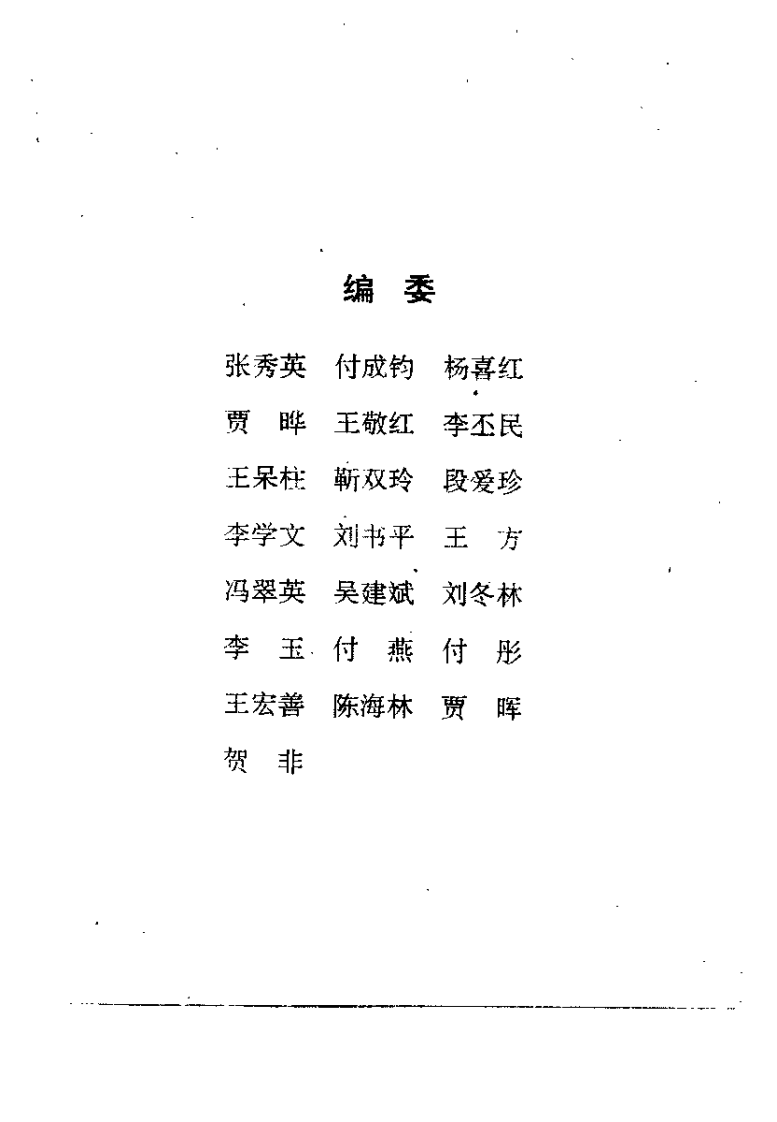 中国神针入门指要——子午流注探秘（张秀英）.pdf 第3页