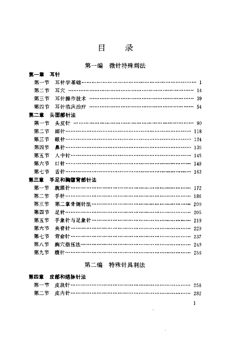 中国特种针法全书（冯春祥）.pdf 第3页