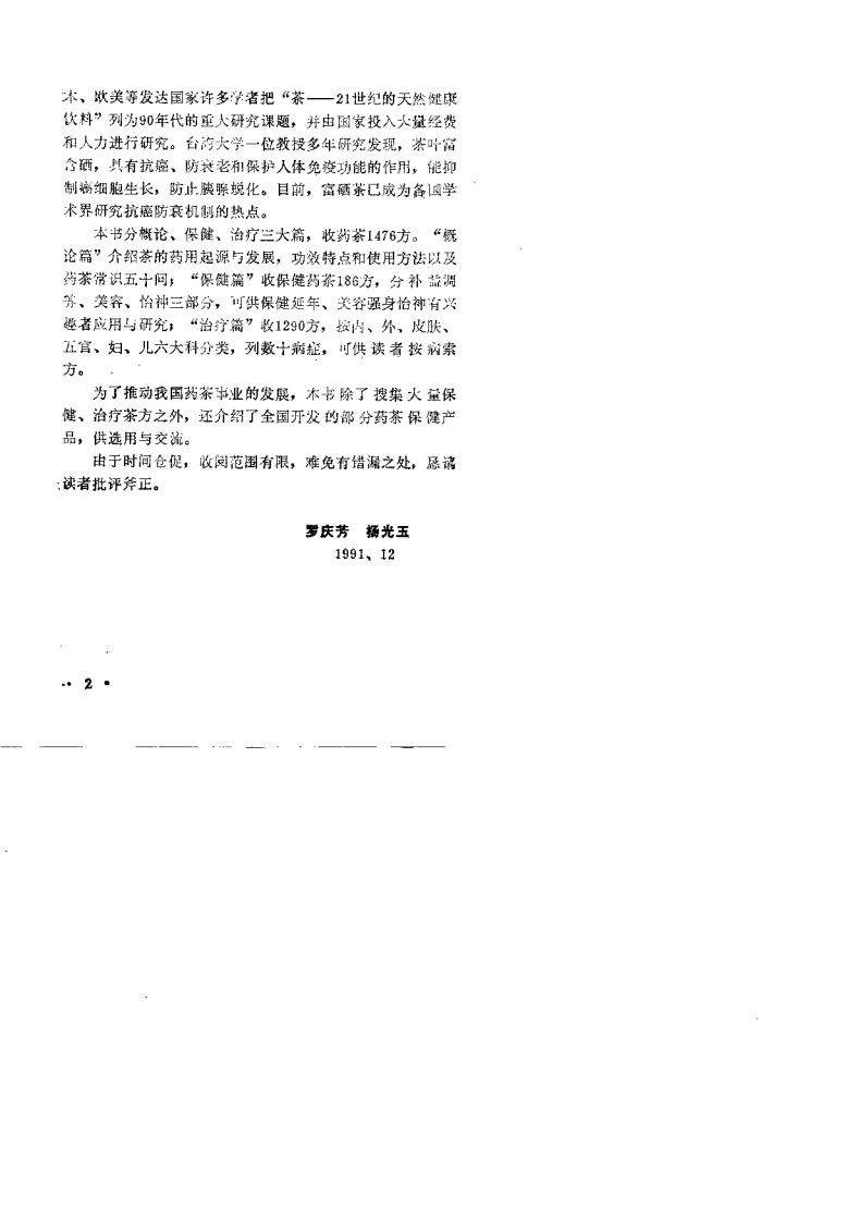 中国药茶大全（罗庆芳）.pdf 第3页