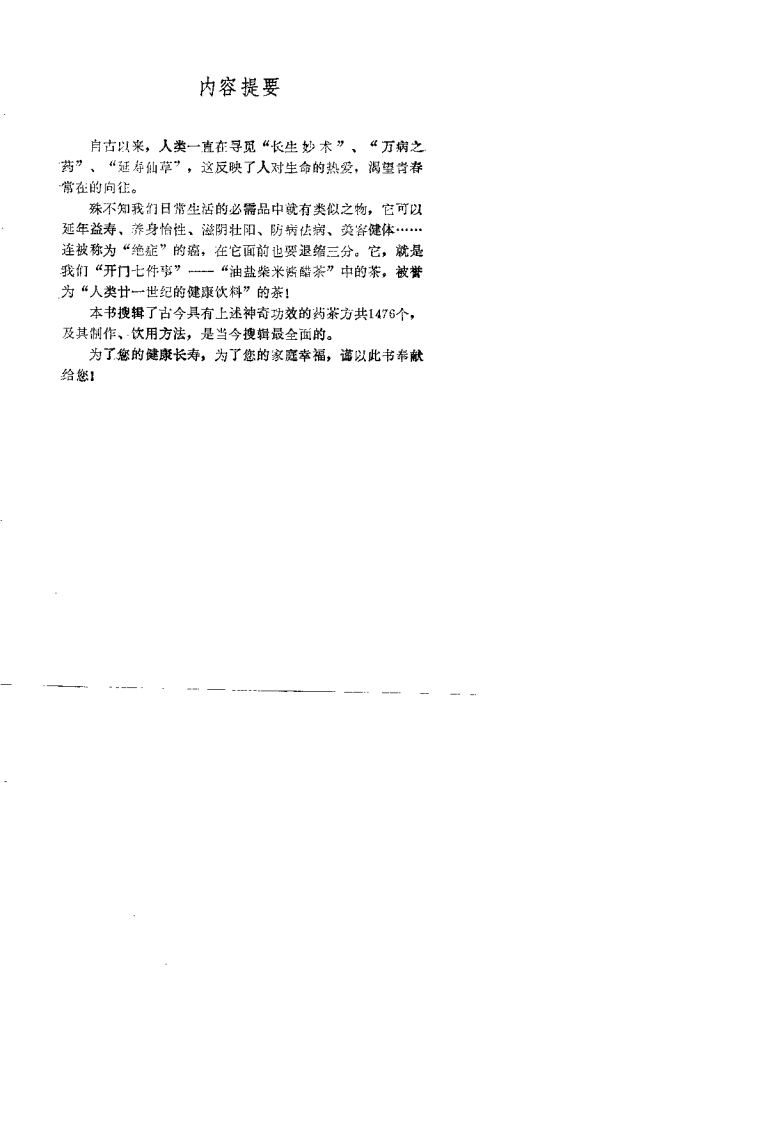 中国药茶大全（罗庆芳）.pdf 第1页