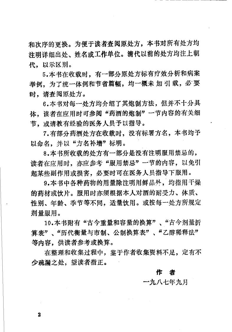 中国药酒（扫描版）.pdf 第2页