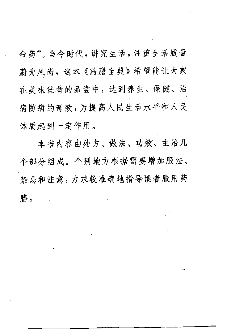 中国药膳宝典（马德霞）.pdf 第2页