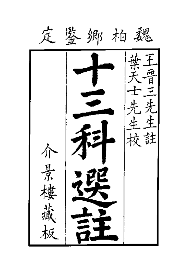 中国医学大成续集--14绛雪园古方选注 得宜本草-[清]王子接.PDF 第4页