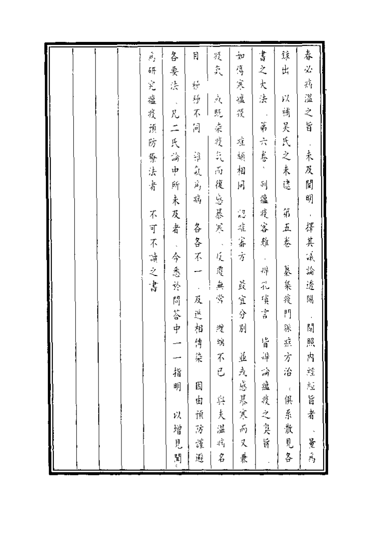 中国医学大成续集--25治疫全书-[清]熊立品.pdf 第3页