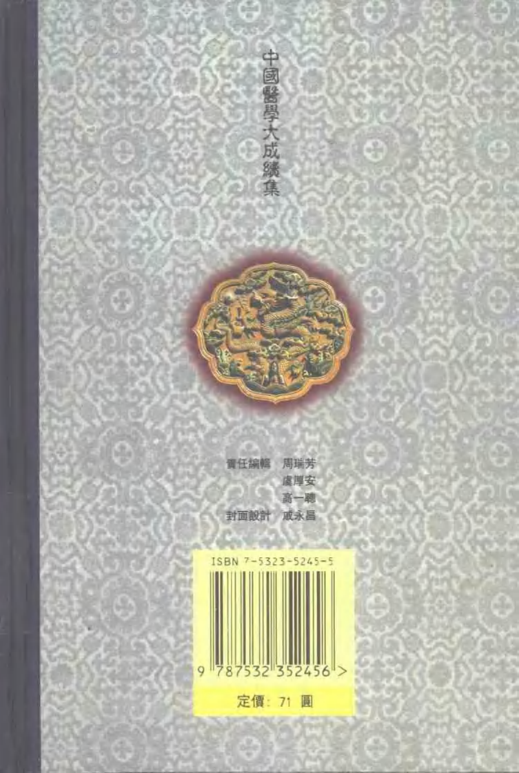 中国医学大成续集--42补注铜人腧穴鍼灸图经-[宋]王惟一.pdf 第2页