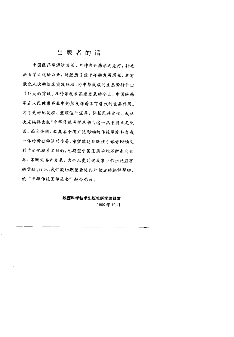 中国医用点穴学（马秀堂）.pdf 第1页