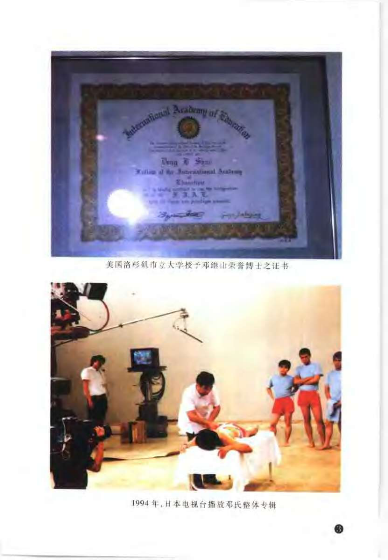 中国整体教程 中医筋骨理法（邓继山）.pdf 第3页