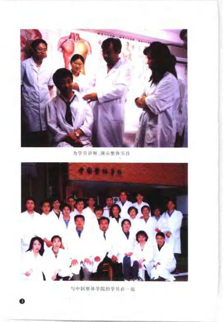 中国整体教程 中医筋骨理法（邓继山）.pdf 第4页