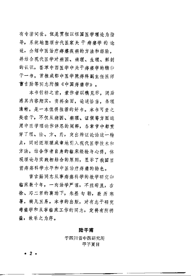 中国痔瘘学（曹吉勋）.pdf 第5页