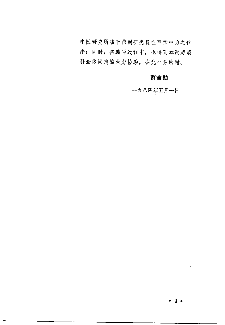 中国痔瘘学（扫描版）.pdf 第3页