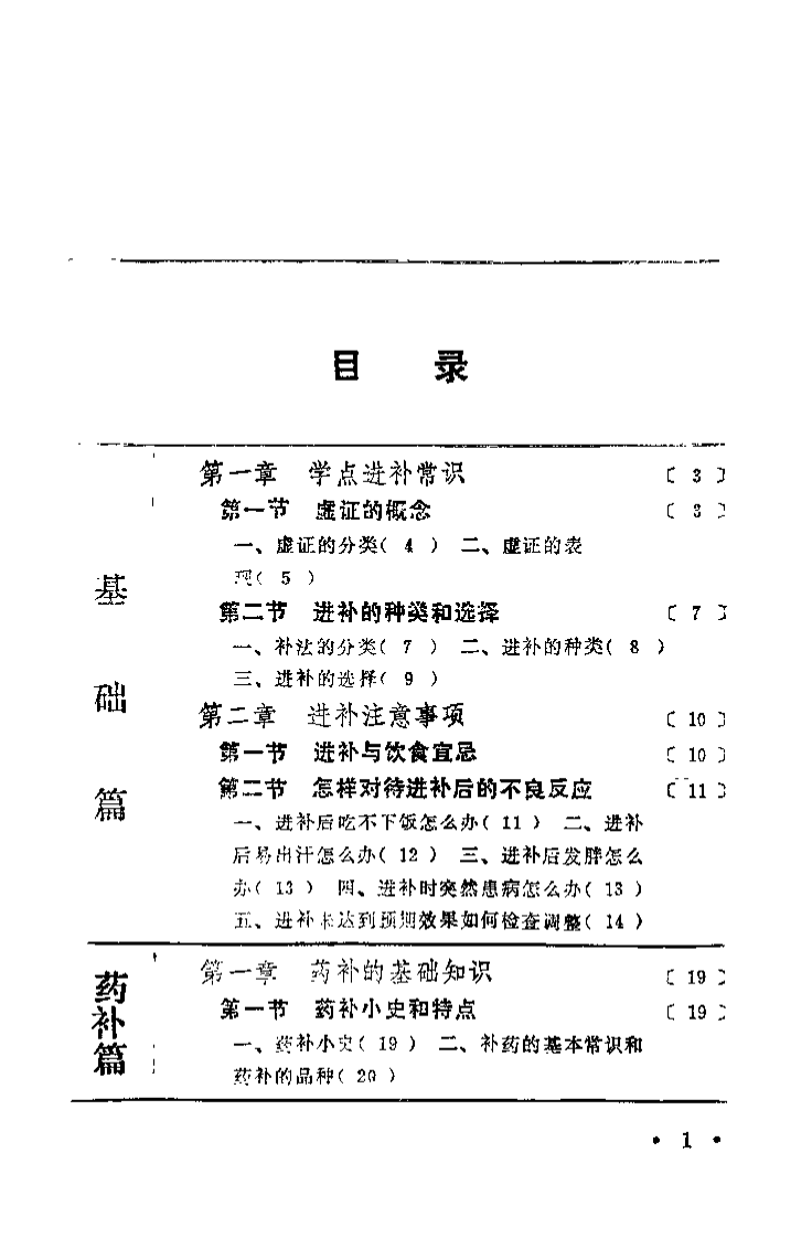 中华进补大全（高一聪）.pdf 第5页