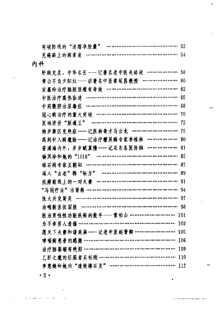 中华名中医百绝（赵立明）.pdf 第2页