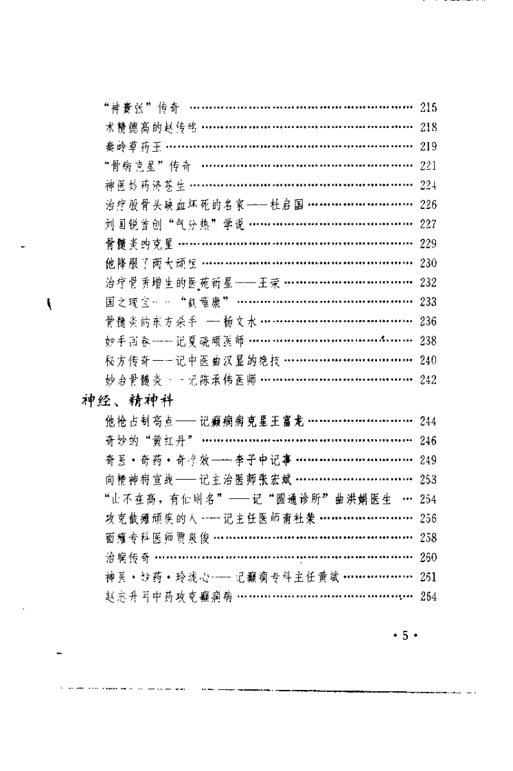 中华名中医百绝（赵立明）.pdf 第5页