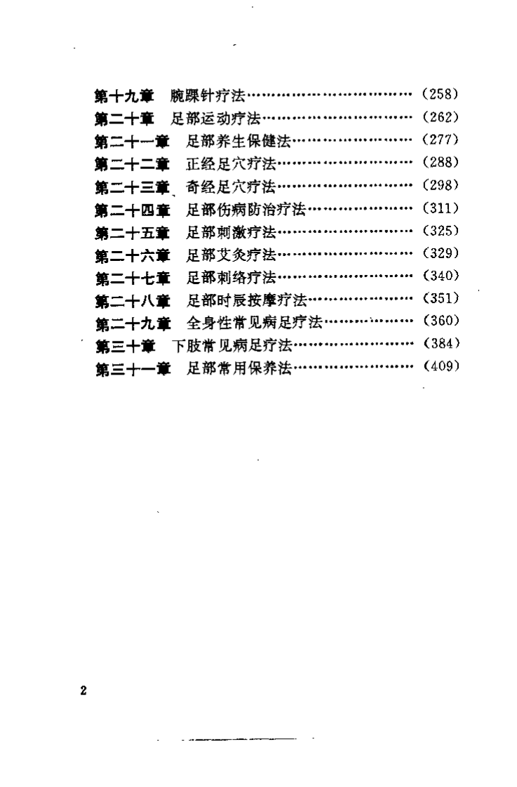 中华神奇足诊足疗（漆浩）.pdf 第3页