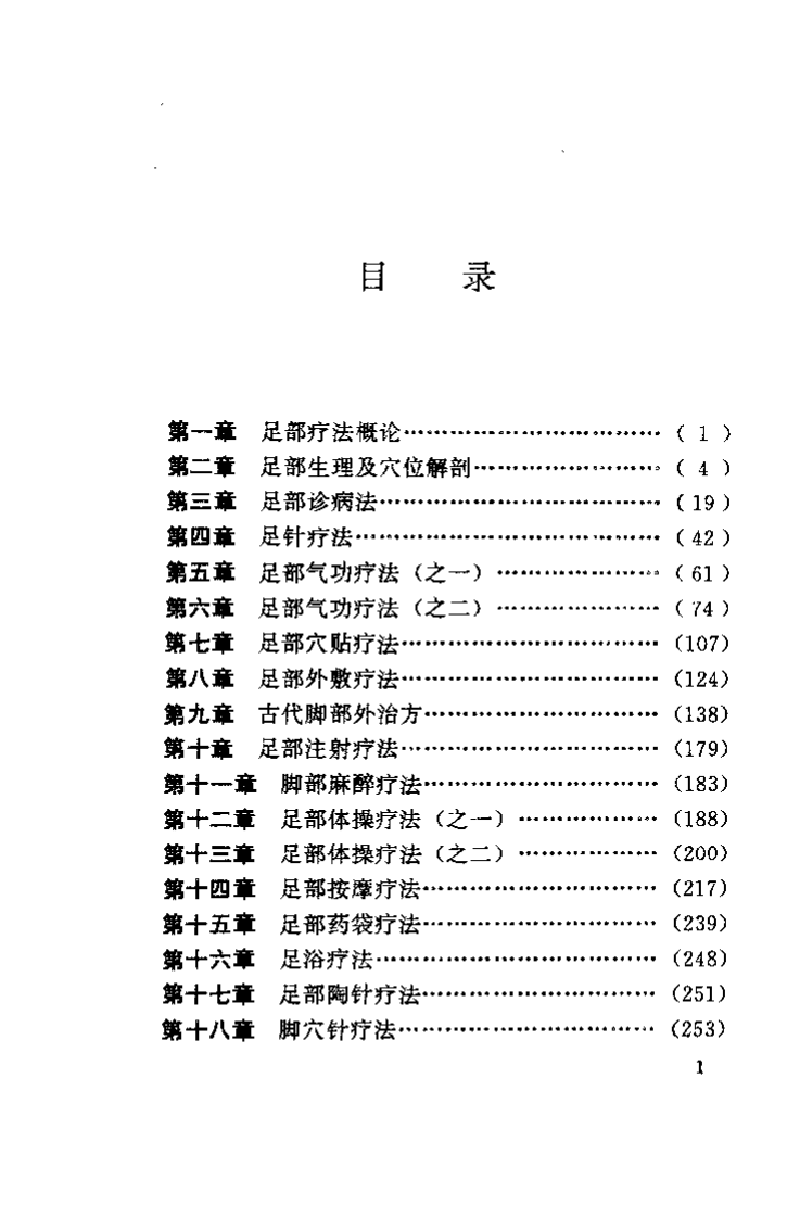 中华神奇足诊足疗（漆浩）.pdf 第2页