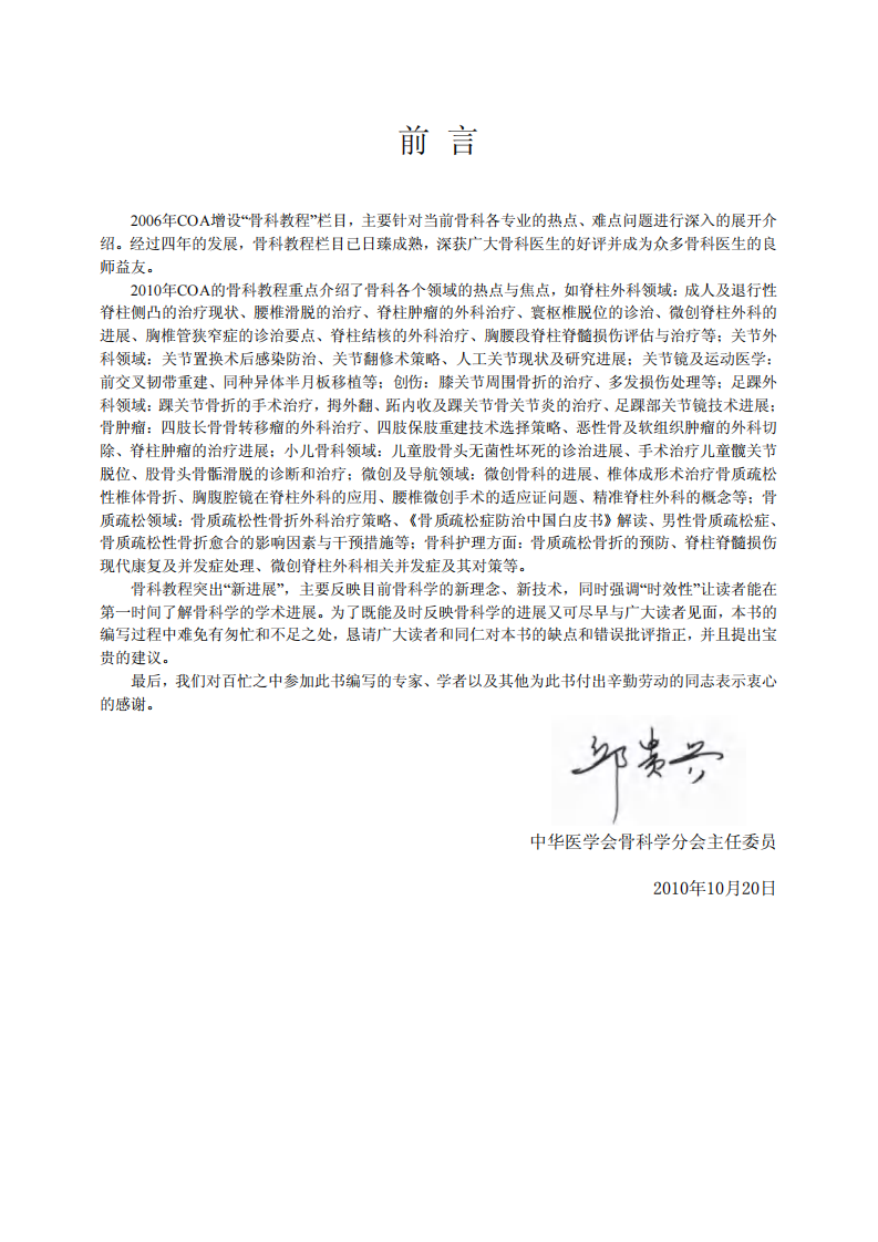 中华医学会第十二届骨科学术会议鋻第五届国际COA学术会议 骨科教程.pdf 第1页