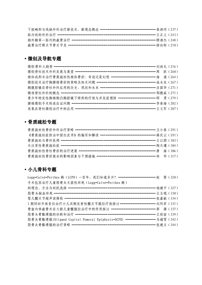 中华医学会第十二届骨科学术会议鋻第五届国际COA学术会议 骨科教程.pdf 第4页