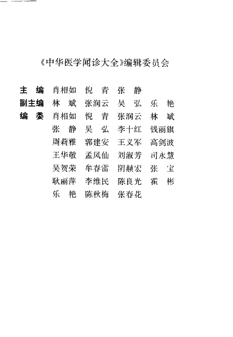 中华医学闻诊大全（肖相如）.pdf 第3页