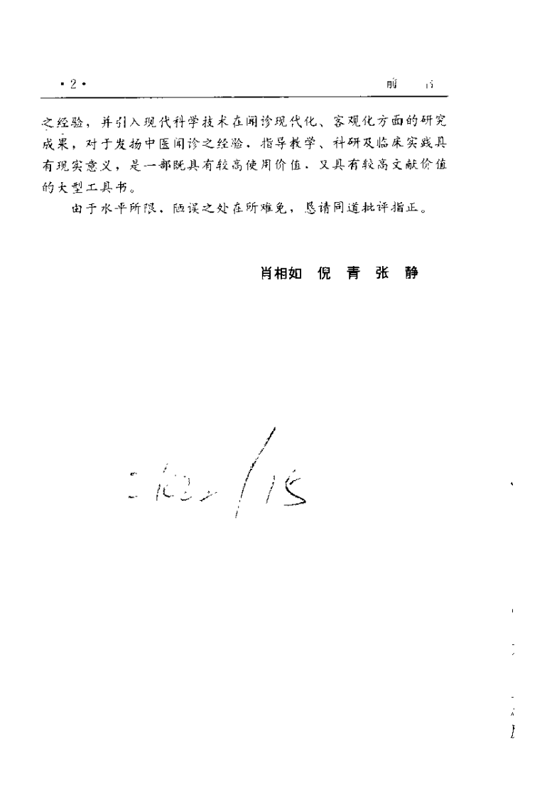 中华医学闻诊大全（肖相如）.pdf 第2页