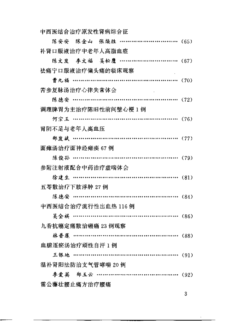 中华医药研究论文集（肖钦朗）.pdf 第4页