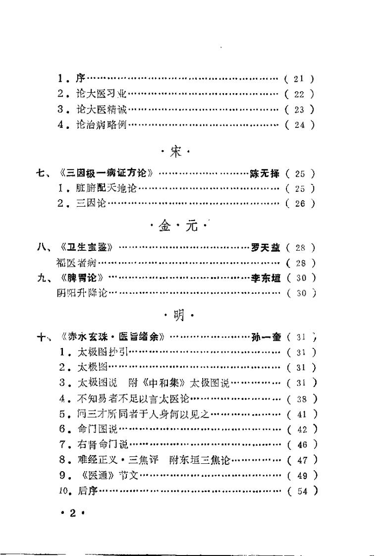 中华医易全书（张益民）.pdf 第4页