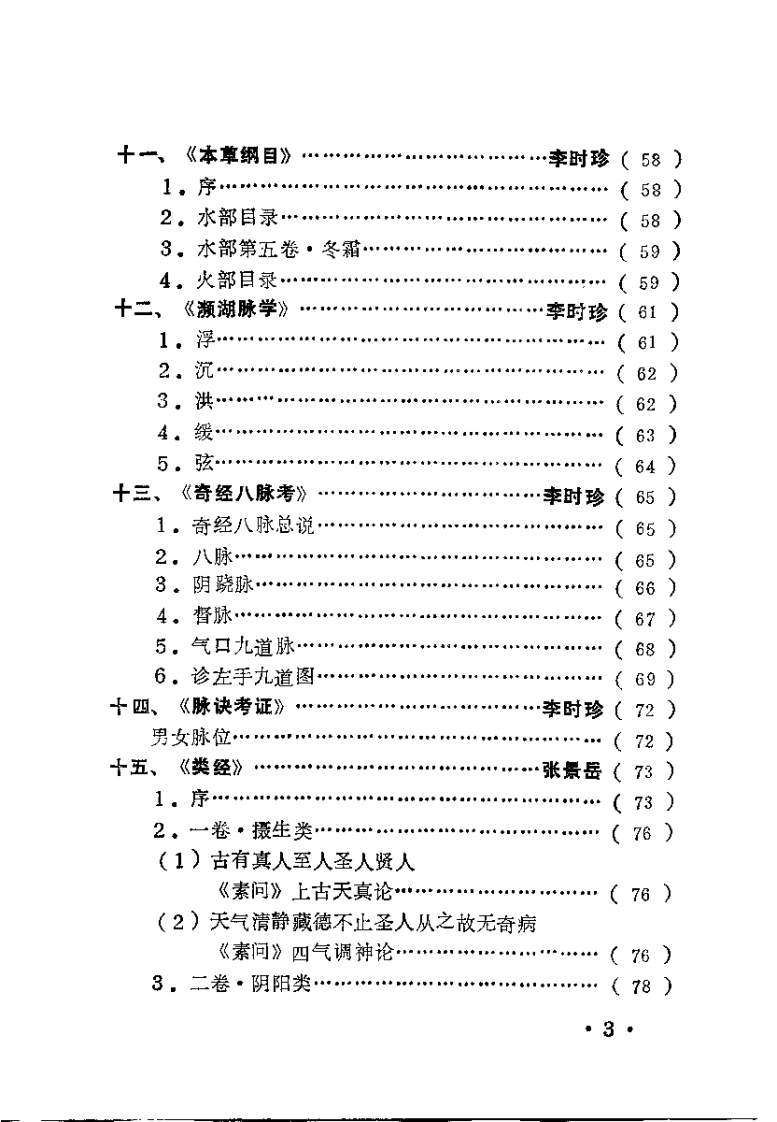 中华医易全书（张益民）.pdf 第5页