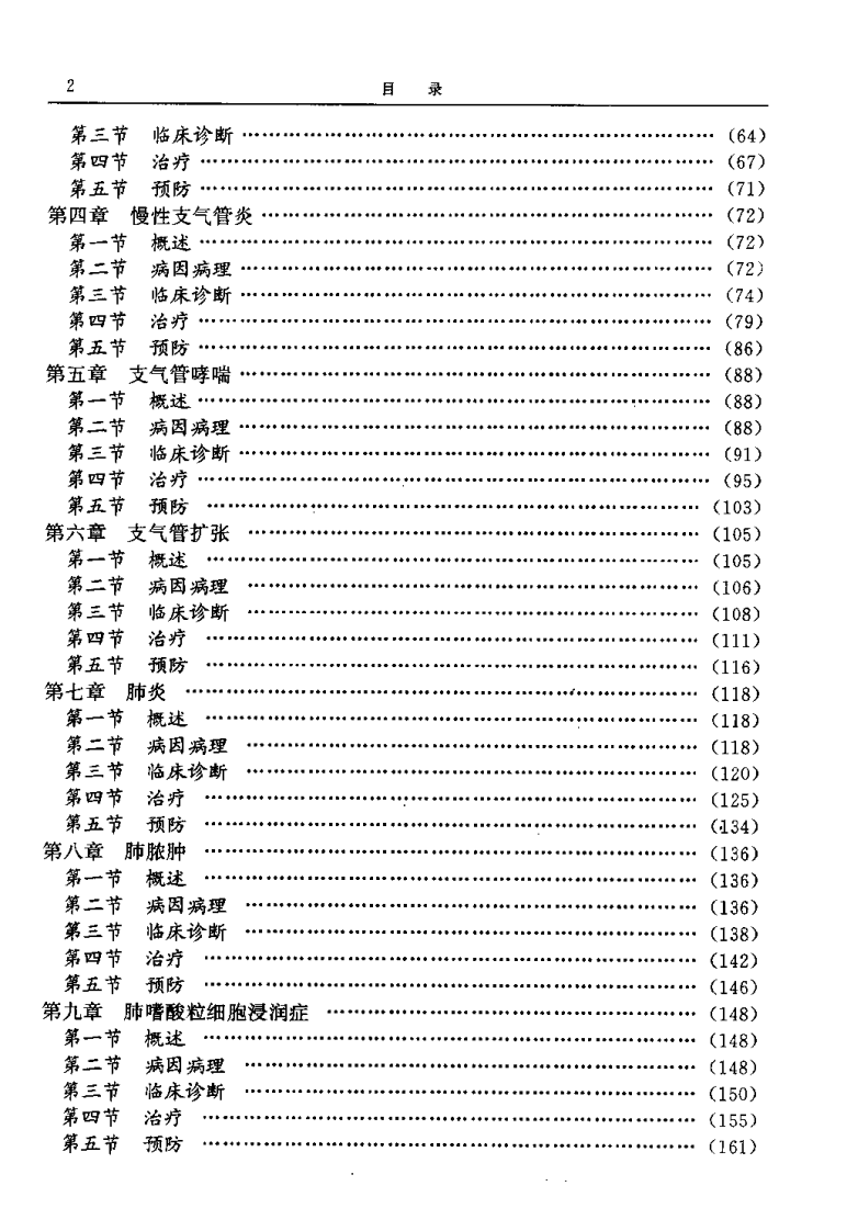 中西医结合肺脏病学.pdf 第4页